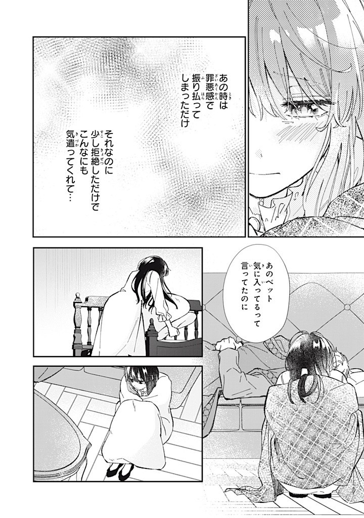 Konyaku Hakisareta no de, Suki ni suru Koto ni Shita. - Chapter 8.4 - Page 7